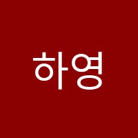 하영음악학원 썸네일 이미지