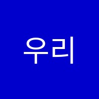 우리아카데미학원 썸네일 이미지