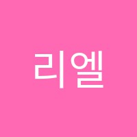 리엘미술교습소 썸네일 이미지