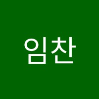 임찬수식스피치학원 썸네일 이미지