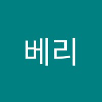 베리타스학원 썸네일 이미지
