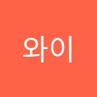 와이에스영어교습소 썸네일 이미지