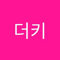 더키(TheKEY)영어학원 썸네일 이미지