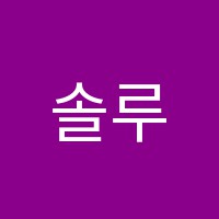 솔루션수학초등부학원 썸네일 이미지