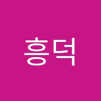 흥덕한솔학원 썸네일 이미지