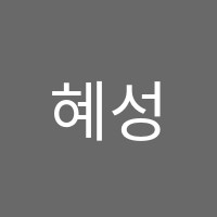 혜성수학학원 썸네일 이미지