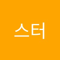 스터디학원 썸네일 이미지