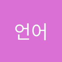 언어비전학원 썸네일 이미지
