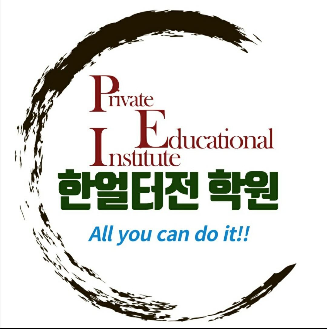 한얼터전학원 썸네일 이미지