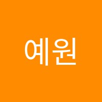 예원열린미술속셈학원 썸네일 이미지