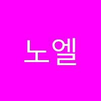 노엘음악학원 썸네일 이미지