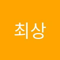 최상위수학학원 썸네일 이미지