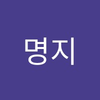 명지배화어학원 썸네일 이미지
