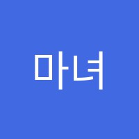 마녀영수학원 썸네일 이미지