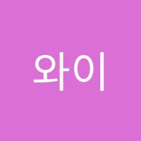 와이Y창의사고력학원 썸네일 이미지