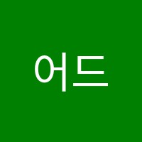 어드밴스제2학원 썸네일 이미지