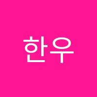 한우리초지독서교실논술교습소 썸네일 이미지