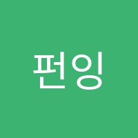 펀잉글리쉬학원 썸네일 이미지