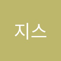 지스쿨도화학원 썸네일 이미지