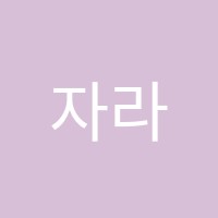 자라는문해력학원 썸네일 이미지