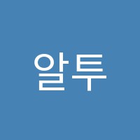 알투스영어학원 썸네일 이미지