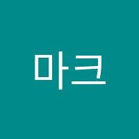 마크리영어학원 썸네일 이미지