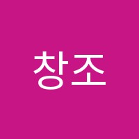창조의눈미술학원 썸네일 이미지