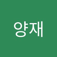 양재영음악학원 썸네일 이미지