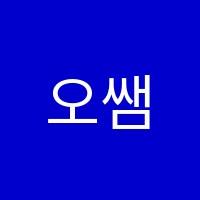 오쌤창의수학플레이팩토수학교습소 썸네일 이미지