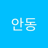 안동센트럴학원 썸네일 이미지
