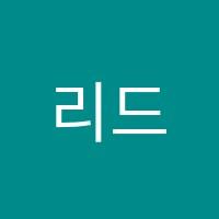 리드인다정독서논술학원 썸네일 이미지