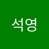 석영학원 썸네일 이미지