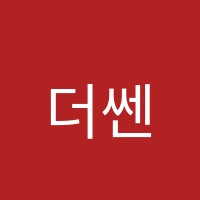더쎈학원 썸네일 이미지