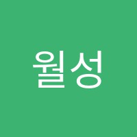 월성한빛학원 썸네일 이미지