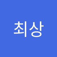 최상희피아노스튜디오학원 썸네일 이미지