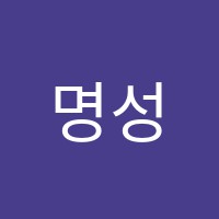 명성아트스쿨학원 썸네일 이미지