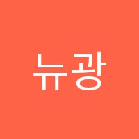 뉴광명음악학원 썸네일 이미지