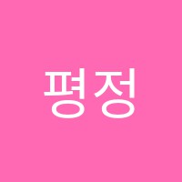 평정수학학원 썸네일 이미지