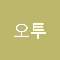 오투음악학원 썸네일 이미지