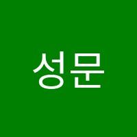 성문문법독해영어학원 썸네일 이미지