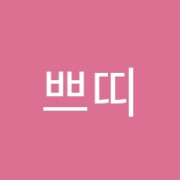 쁘띠루브르(petit louvre)미술교습소 썸네일 이미지