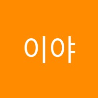 이야스콜라(IYASKOLA)송도어학원 썸네일 이미지