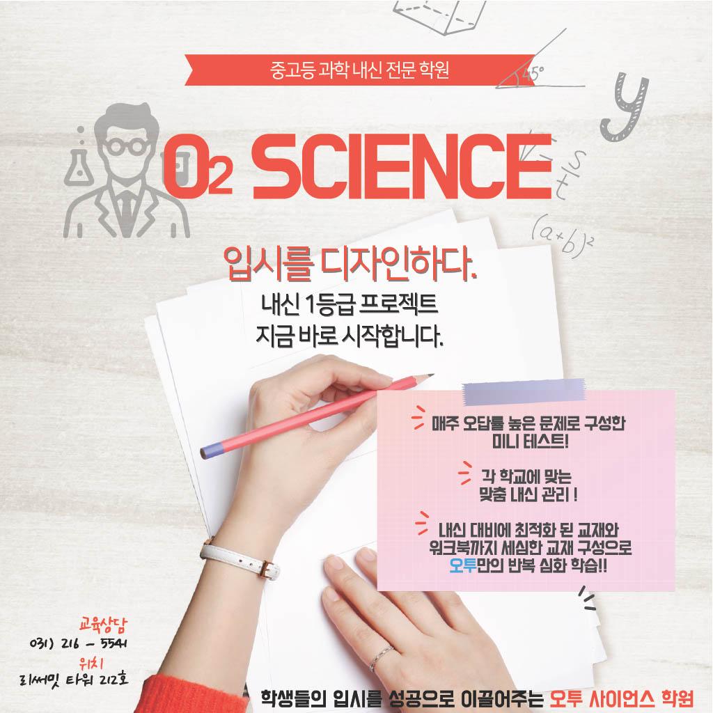 오투사이언스학원 썸네일 이미지