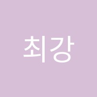 최강학원 썸네일 이미지