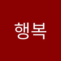 행복한음악교습소 썸네일 이미지