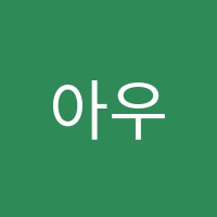 아우라(aura)학원 썸네일 이미지