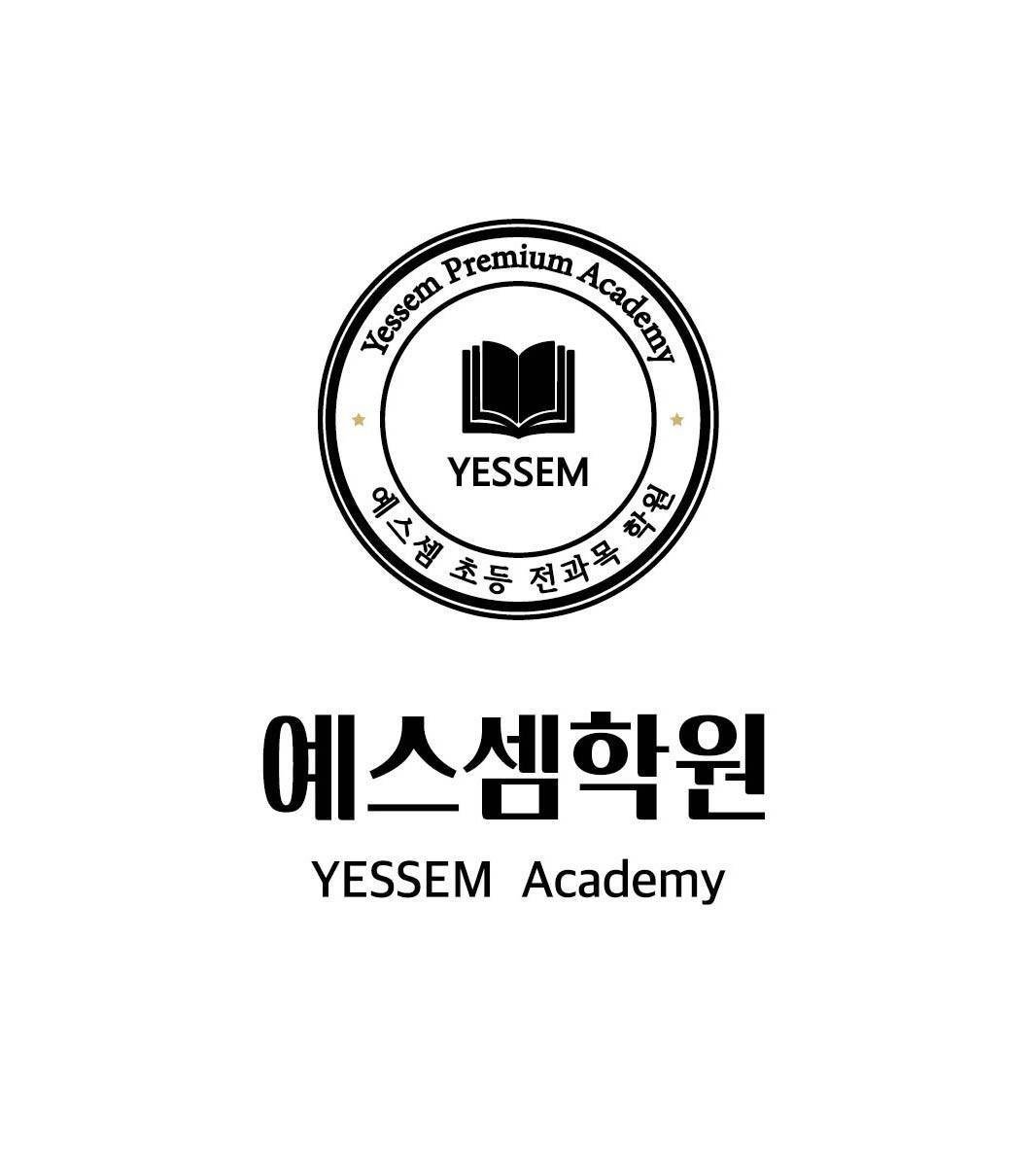 예스셈초등전과목학원 썸네일 이미지