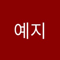 예지음악학원 썸네일 이미지