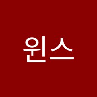 윈스터디학원 썸네일 이미지