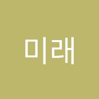 미래충전학원 썸네일 이미지